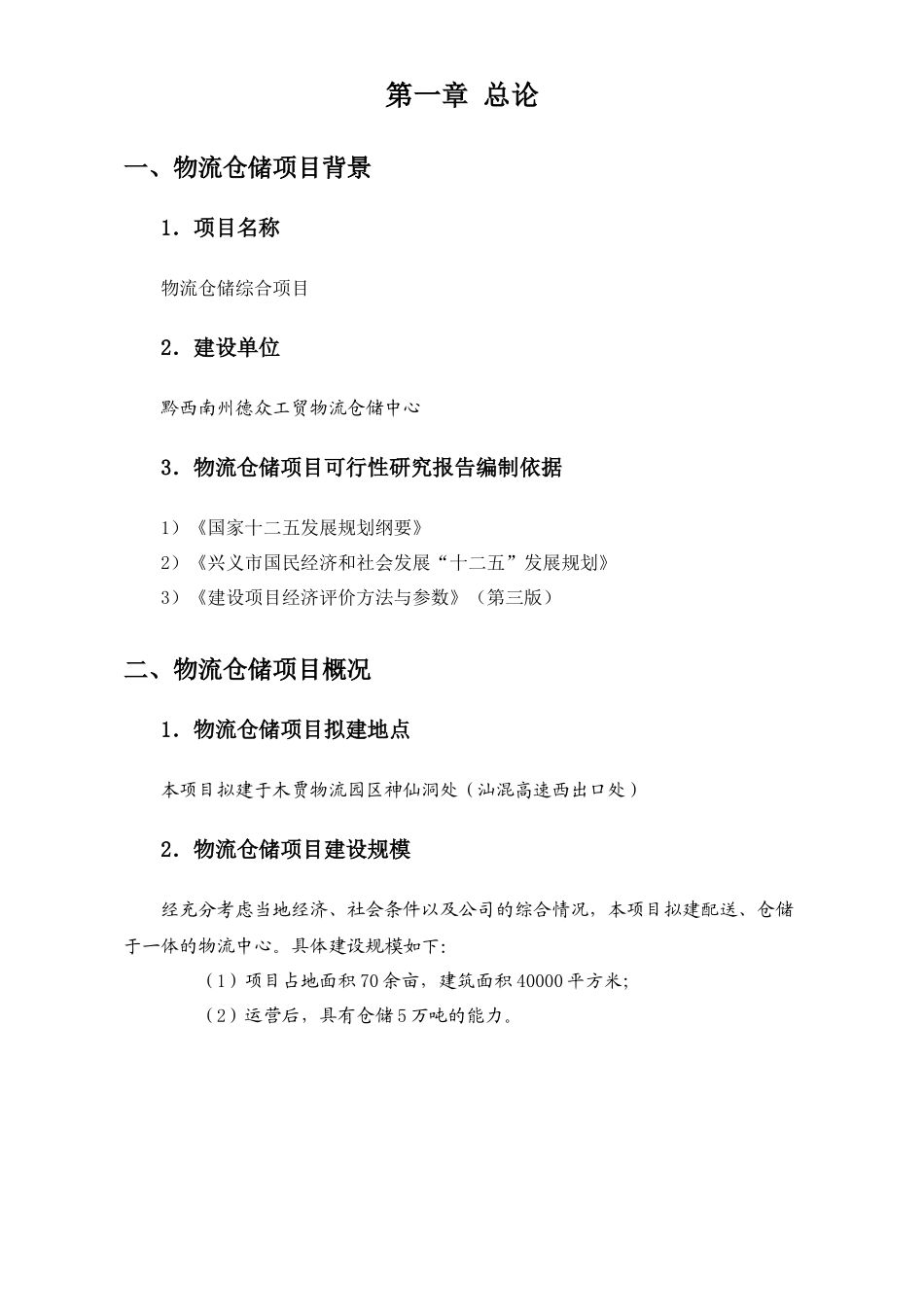 物流仓储项目可行性研究报告_第2页