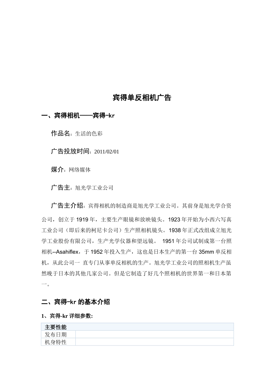 宾得单反相机广告介绍_第1页
