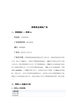 宾得单反相机广告介绍