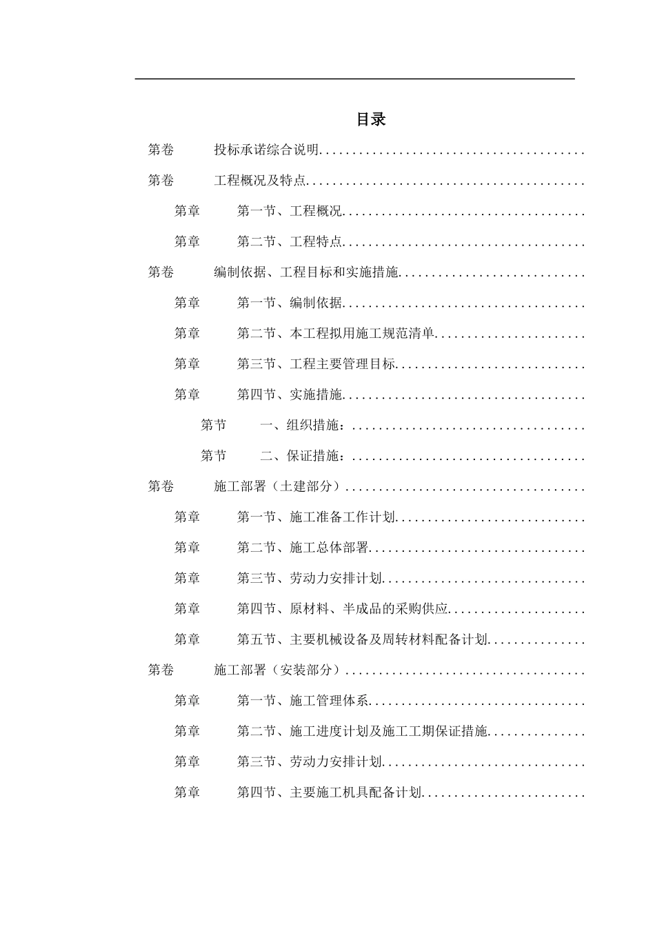 热力管网施工组织设计方案标书_第1页