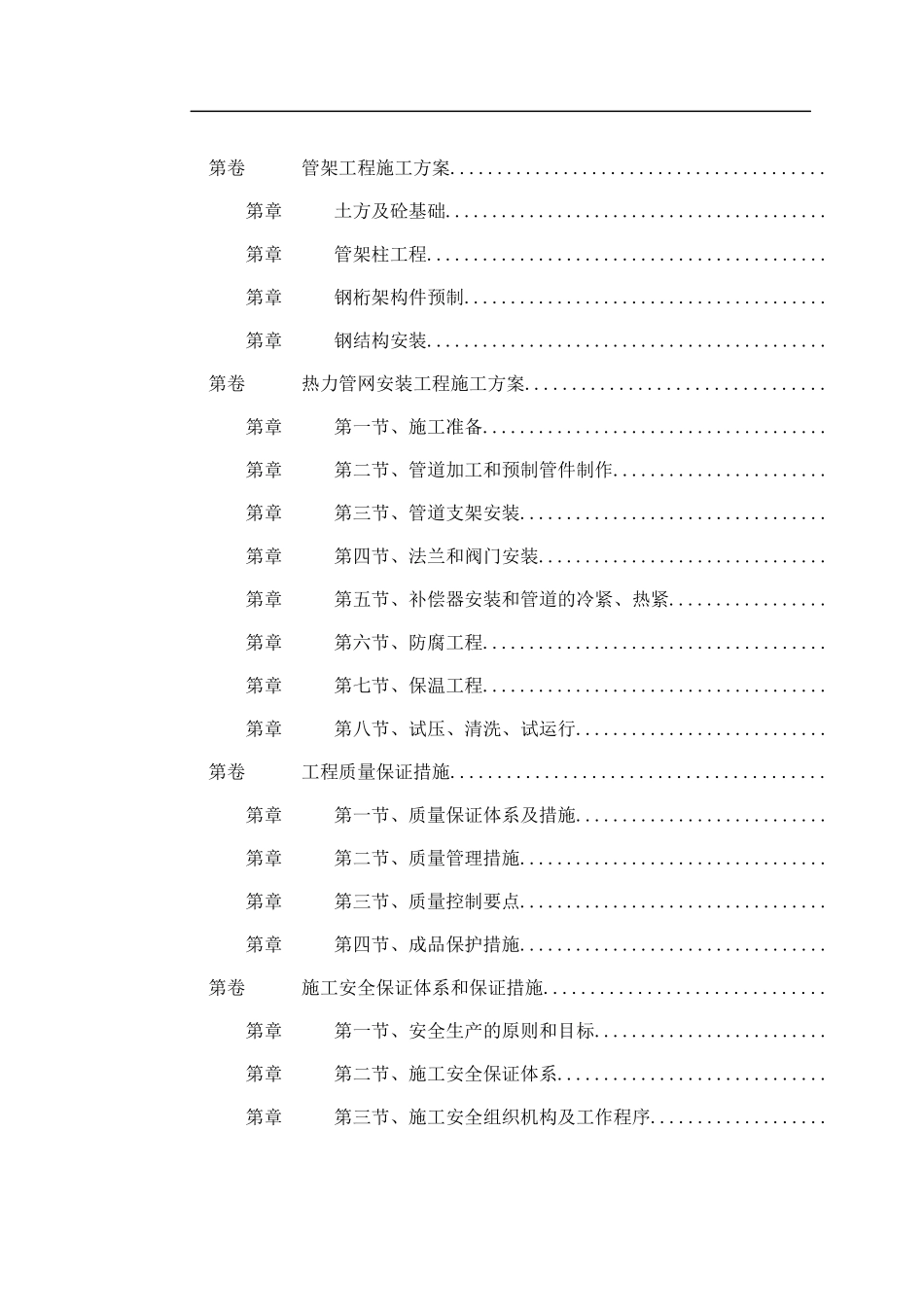 热力管网施工组织设计方案标书_第2页