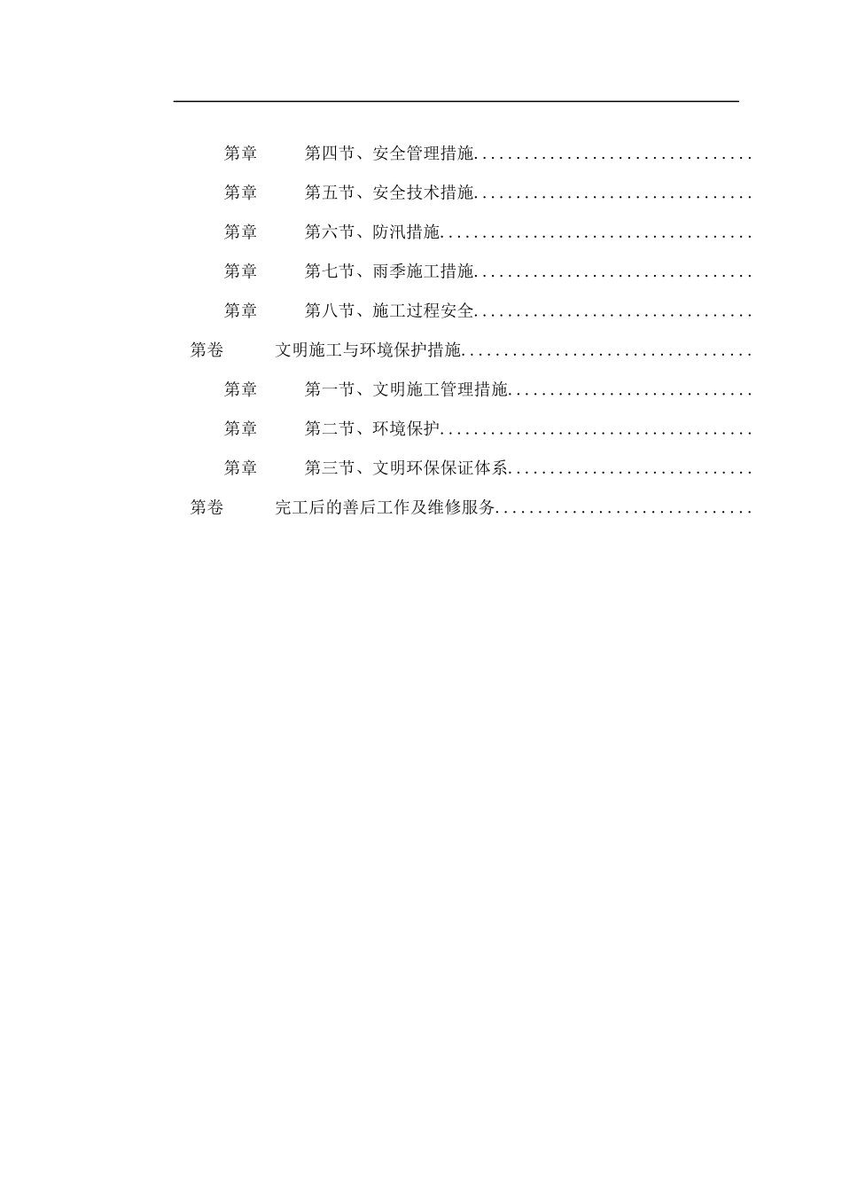 热力管网施工组织设计方案标书_第3页