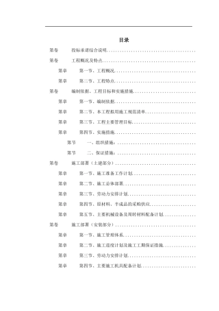 热力管网施工组织设计方案标书