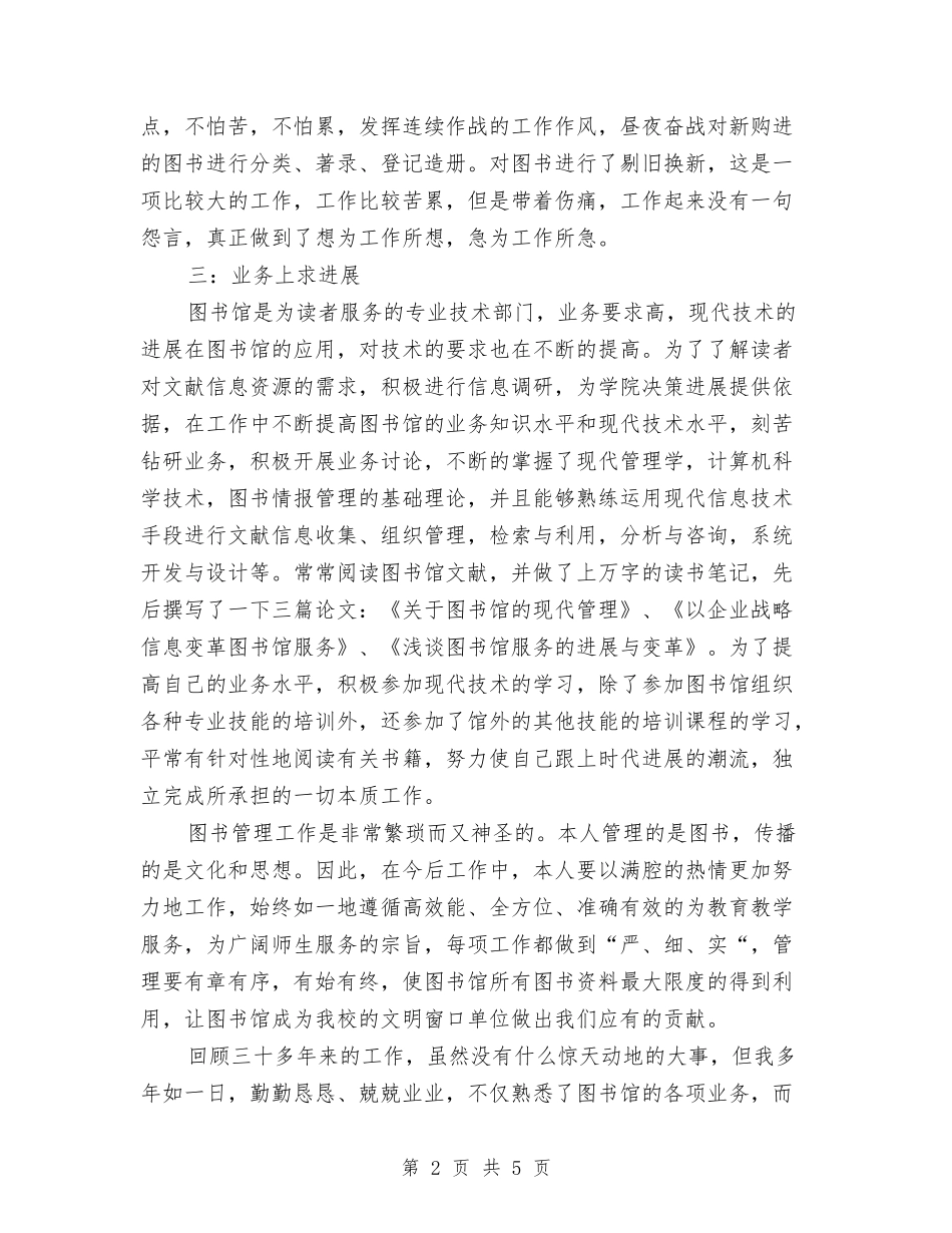 2024图书管理员专业技术工作总结范文与2024图书编辑个人年终总结范文汇编_第2页
