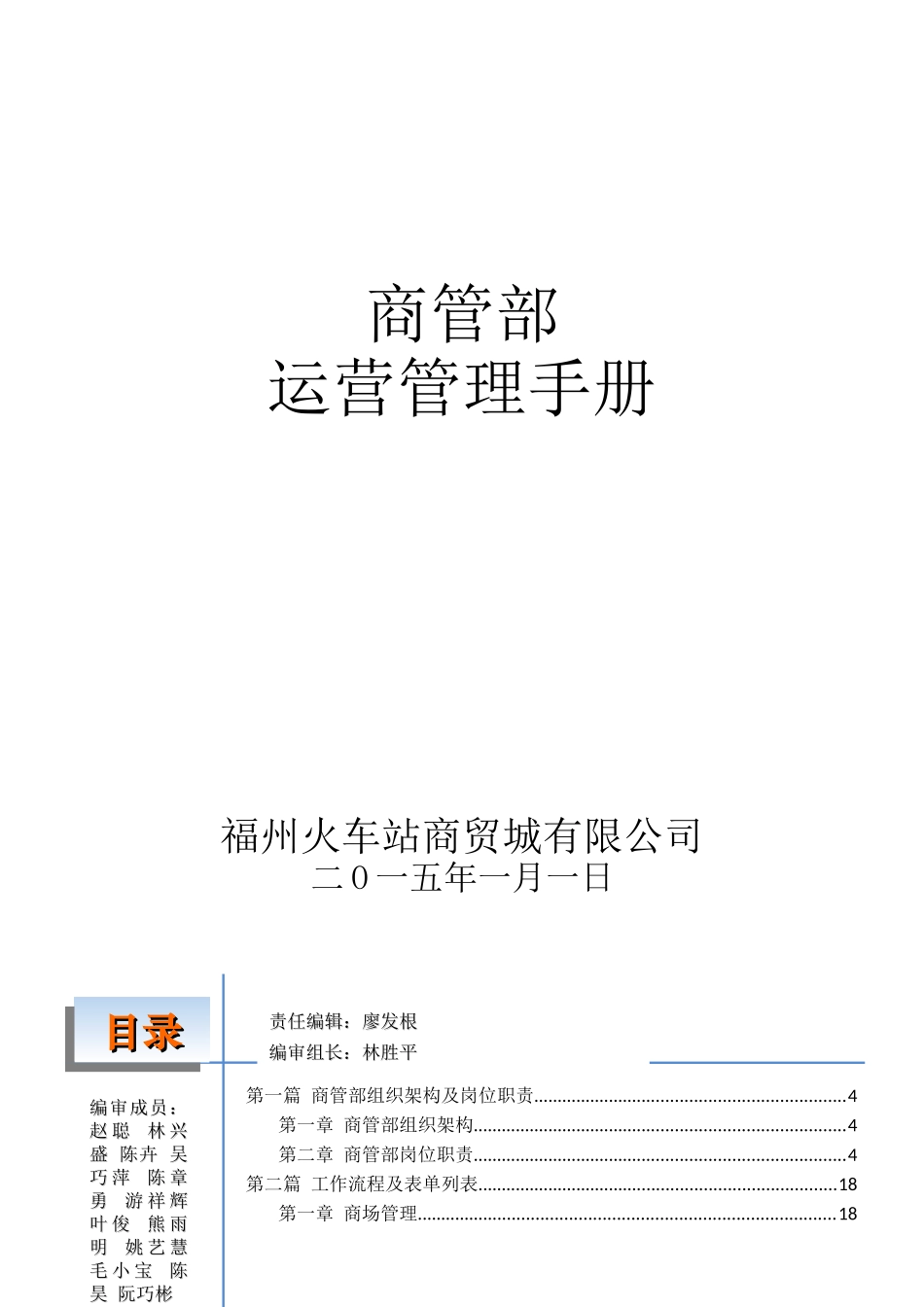 火车站商贸城商管部运营管理手册(XXXX年版定稿)_第1页