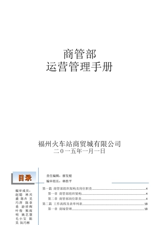 火车站商贸城商管部运营管理手册(XXXX年版定稿)