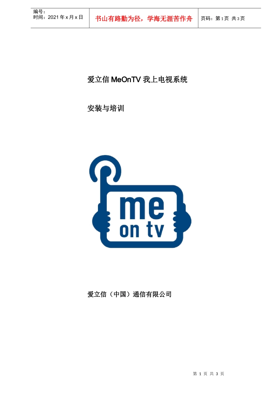 爱立信3G产品资料_第1页