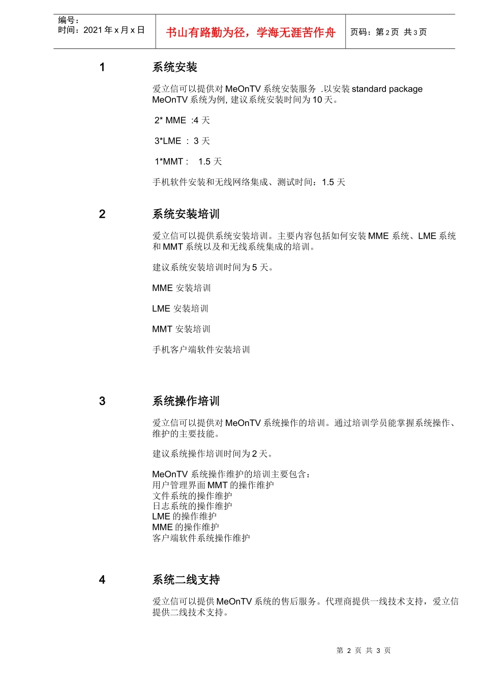 爱立信3G产品资料_第2页