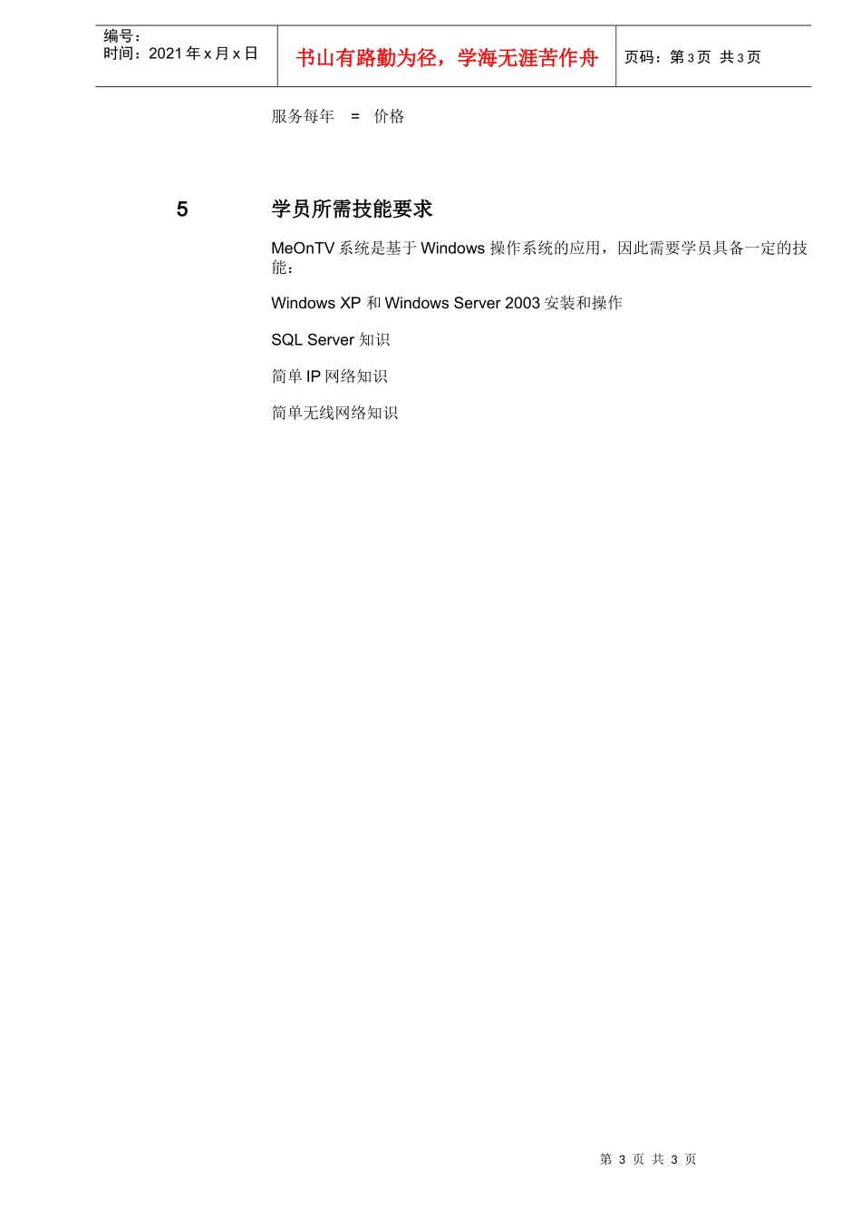 爱立信3G产品资料_第3页
