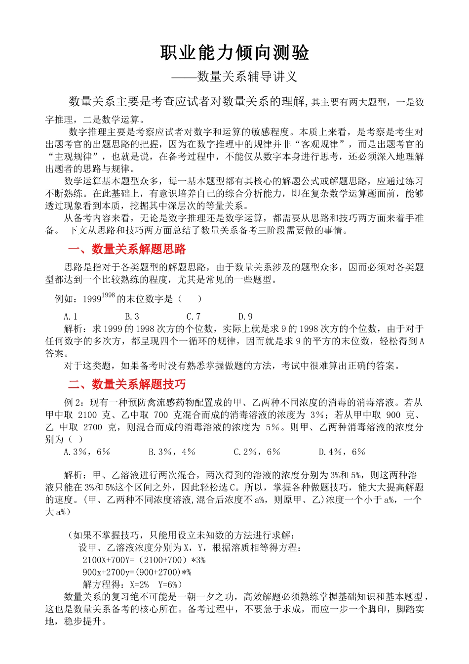 职业能力倾向测验_第1页