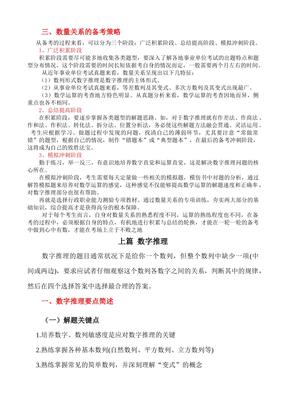 职业能力倾向测验_第2页