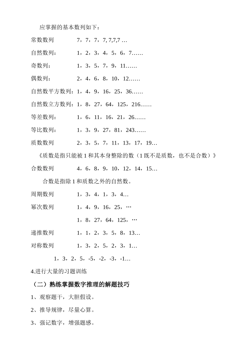 职业能力倾向测验_第3页