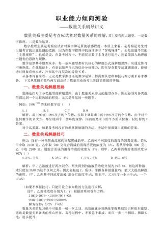 职业能力倾向测验