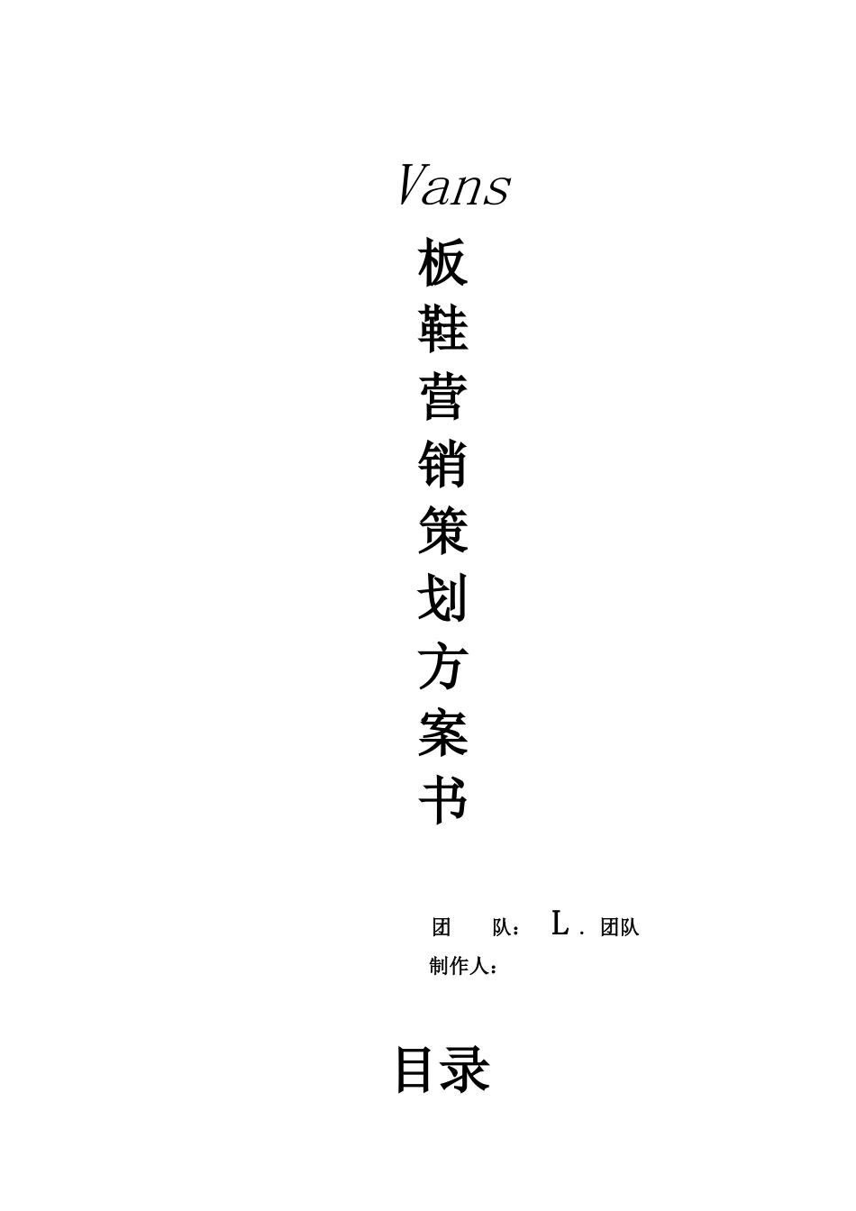 大学营销推广策划书_第1页