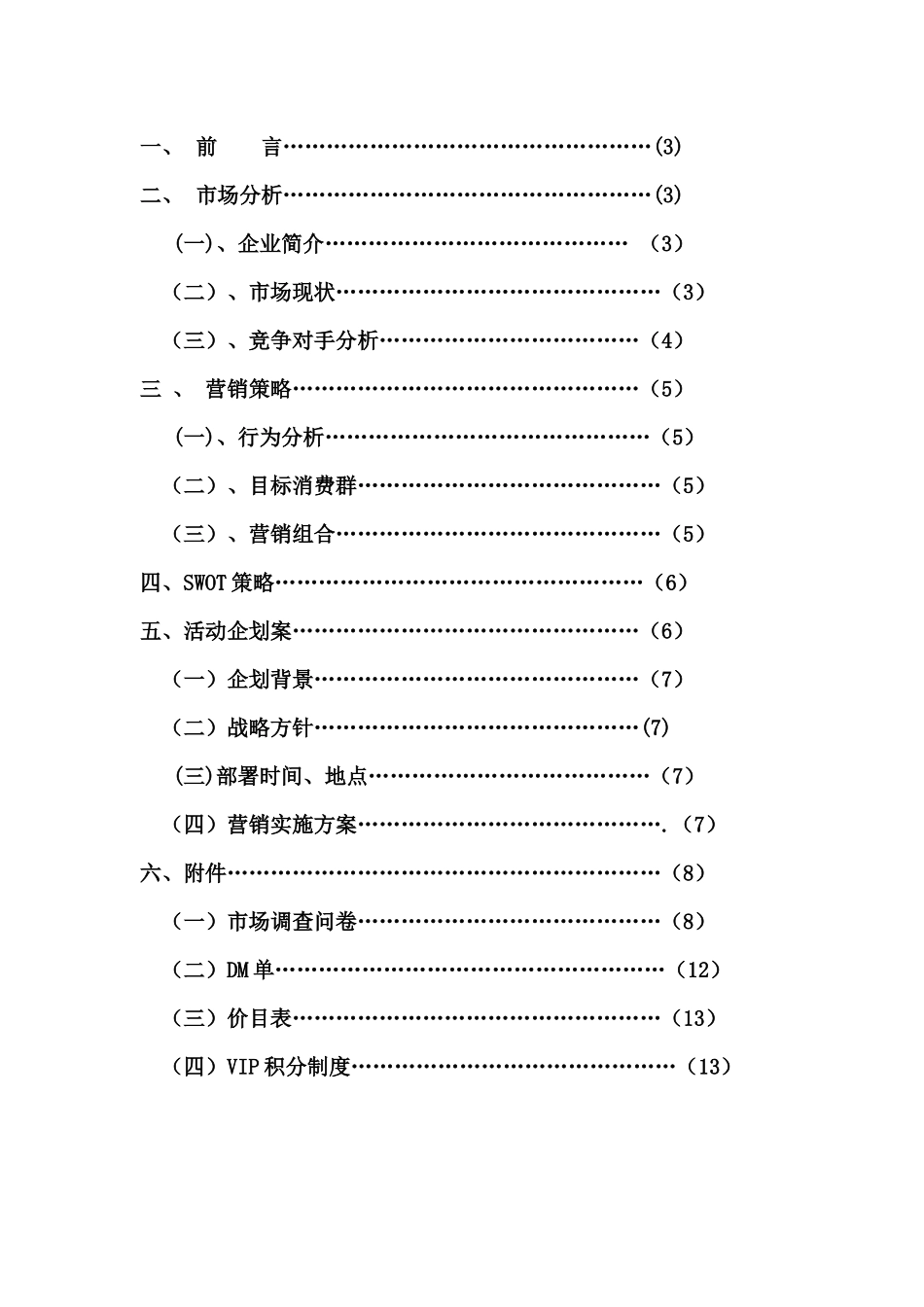 大学营销推广策划书_第2页