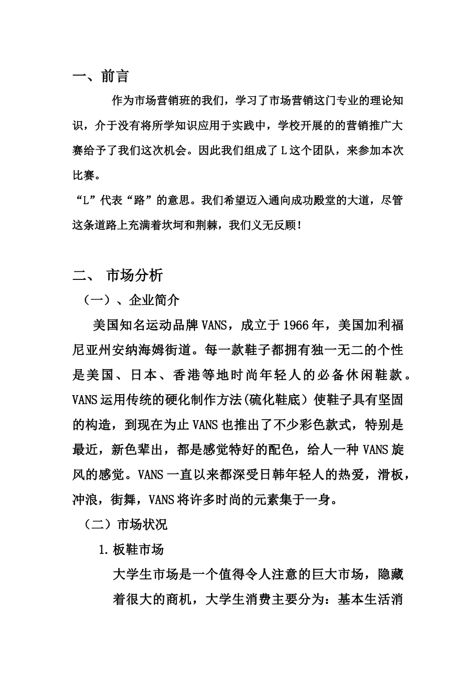 大学营销推广策划书_第3页