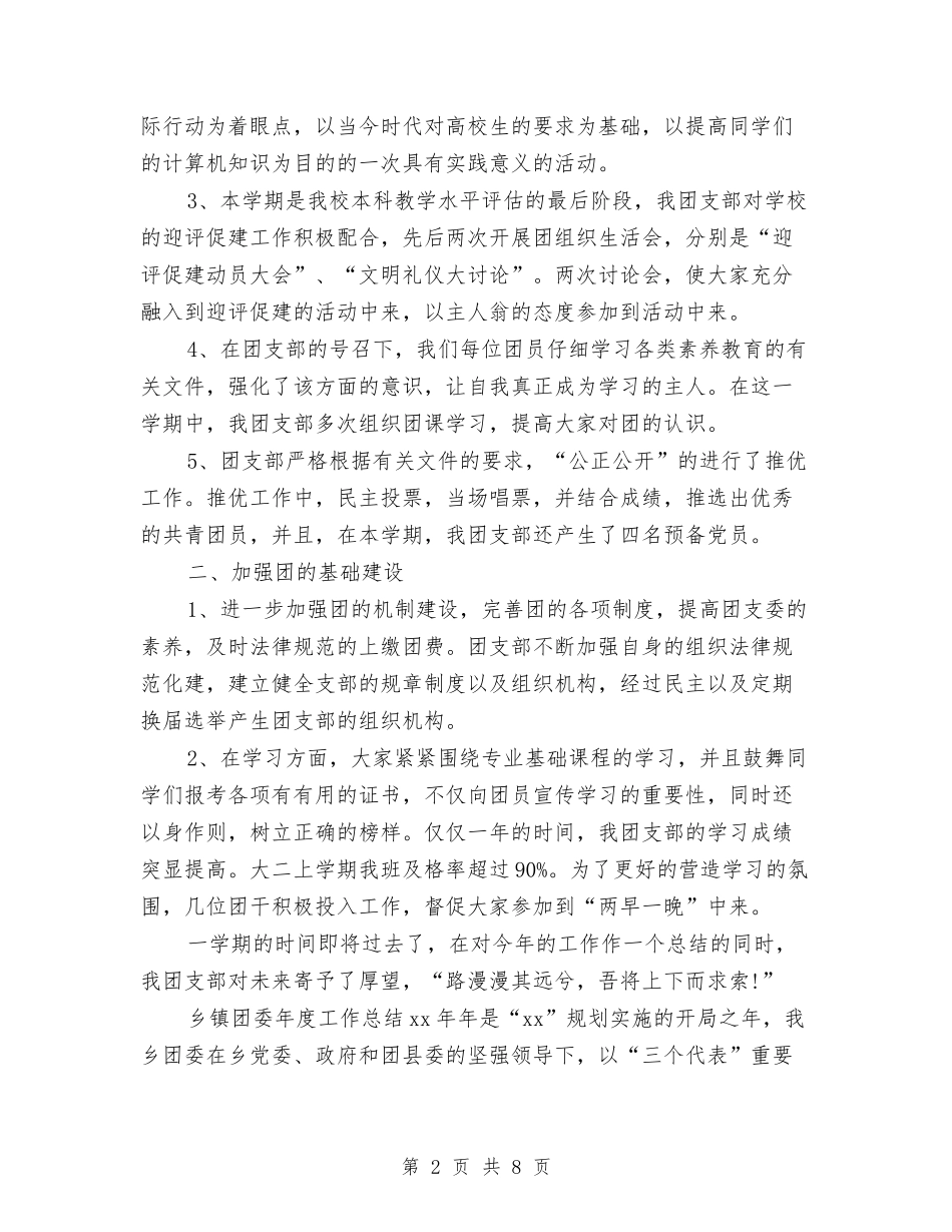 2024年10月团支部个人总结与2024年10月团支部工作工作总结汇编_第2页