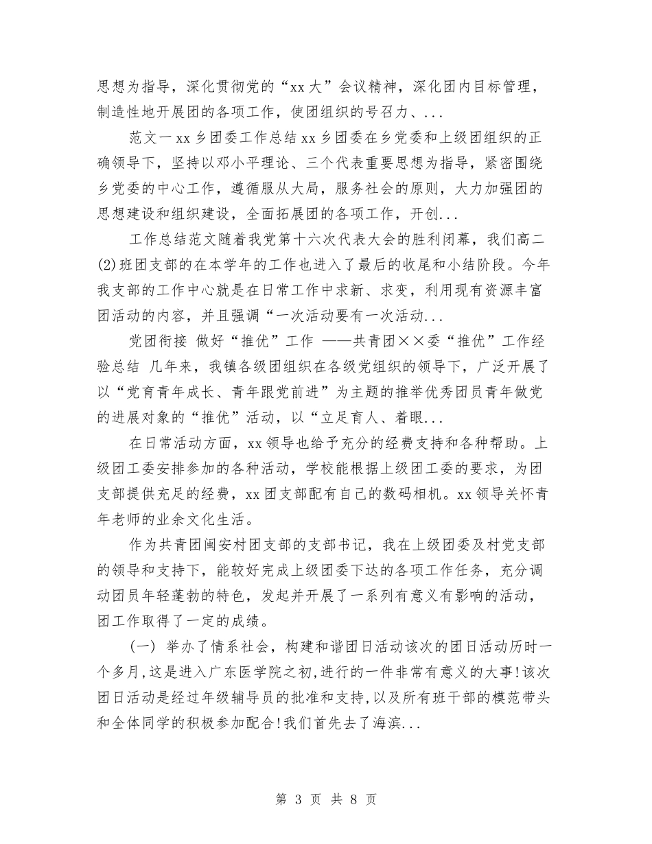 2024年10月团支部个人总结与2024年10月团支部工作工作总结汇编_第3页