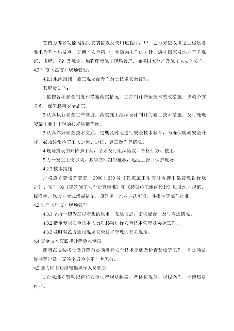 多功能爬架施工方案_第2页