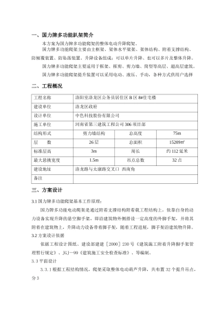 多功能爬架施工方案