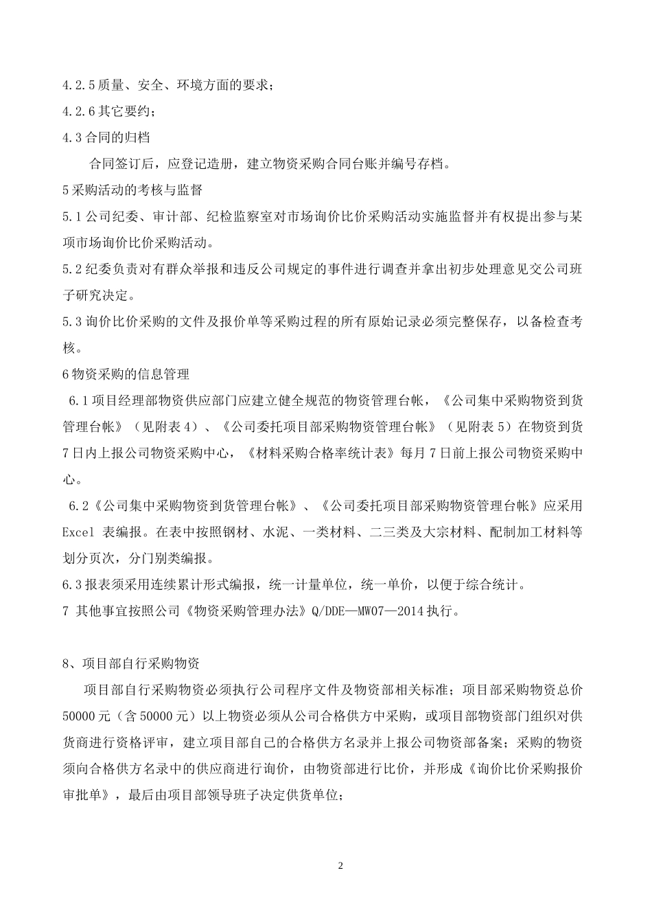 热电工程物资工作管理制度_第2页