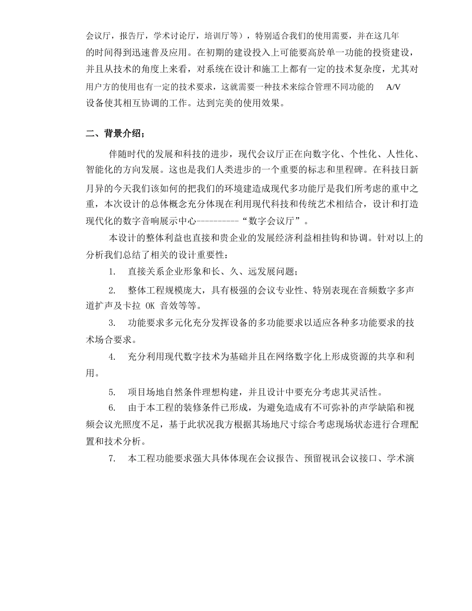 视频会议系统工程_第2页