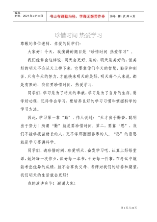 热爱学习演讲稿(DOC33页)