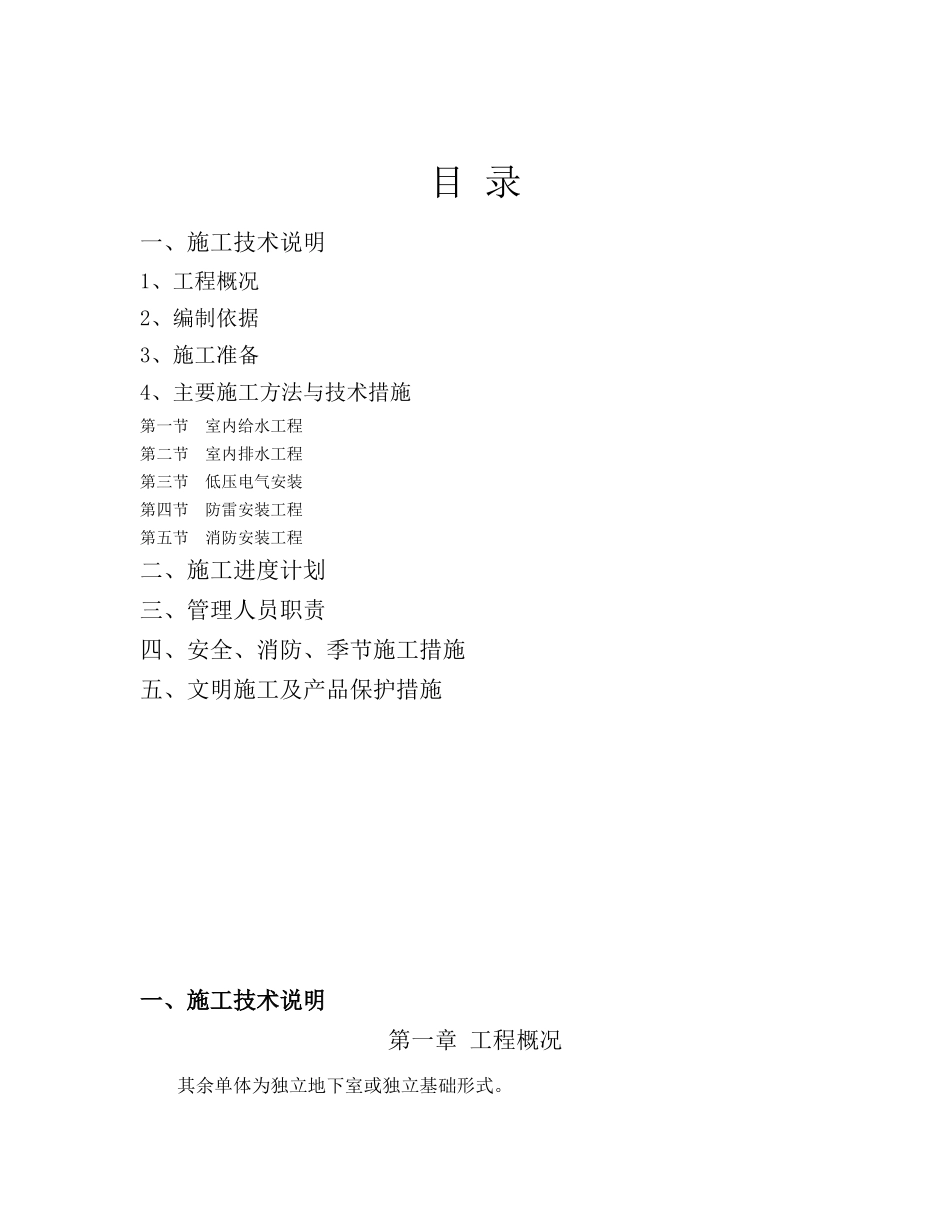 水电安装施工方案培训资料( 47页)_第2页