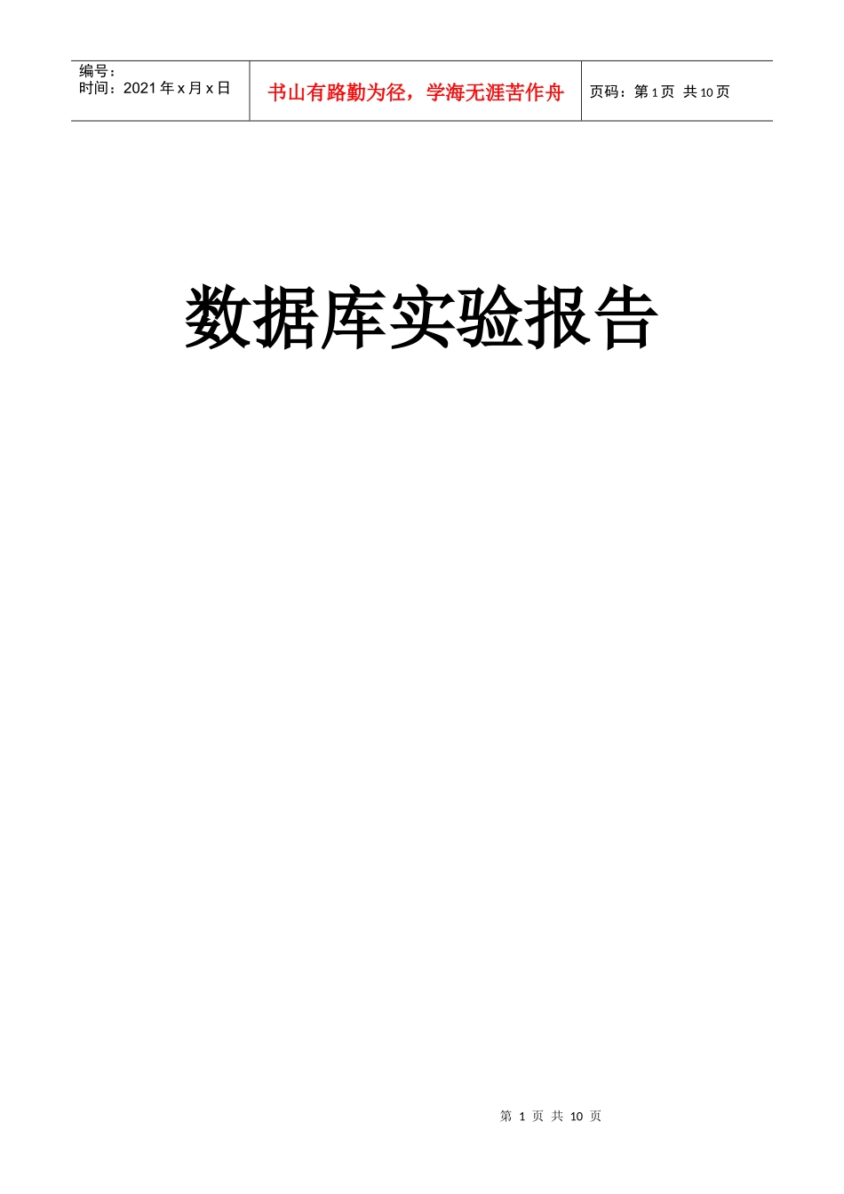 物流系统订单_第1页