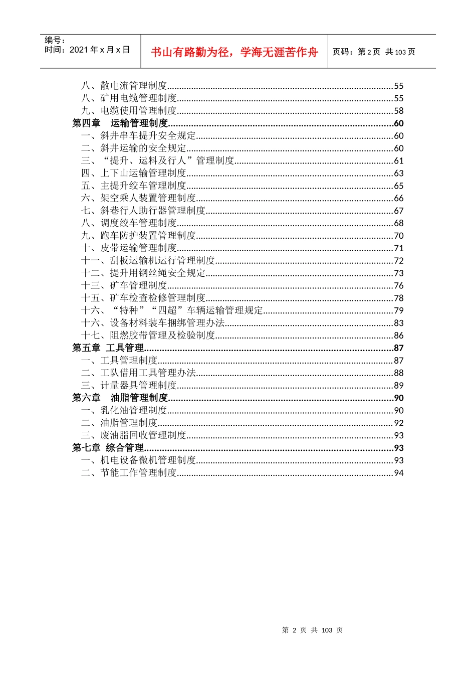 煤业机电科管理制度汇编_第2页