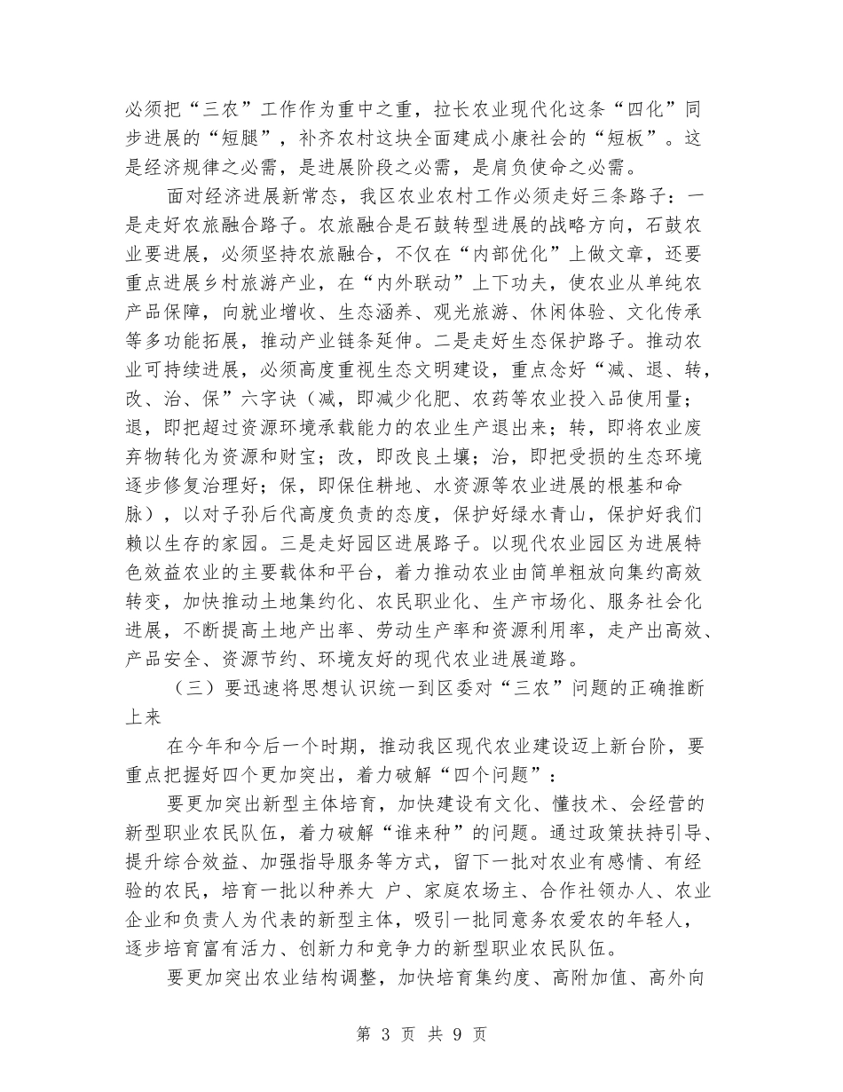 在区委农村工作会议上的讲话_第3页