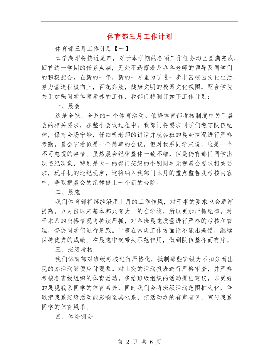 体育部三月工作计划_第2页