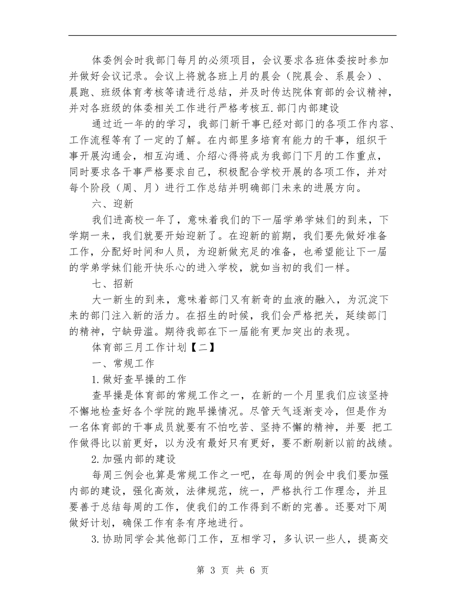 体育部三月工作计划_第3页