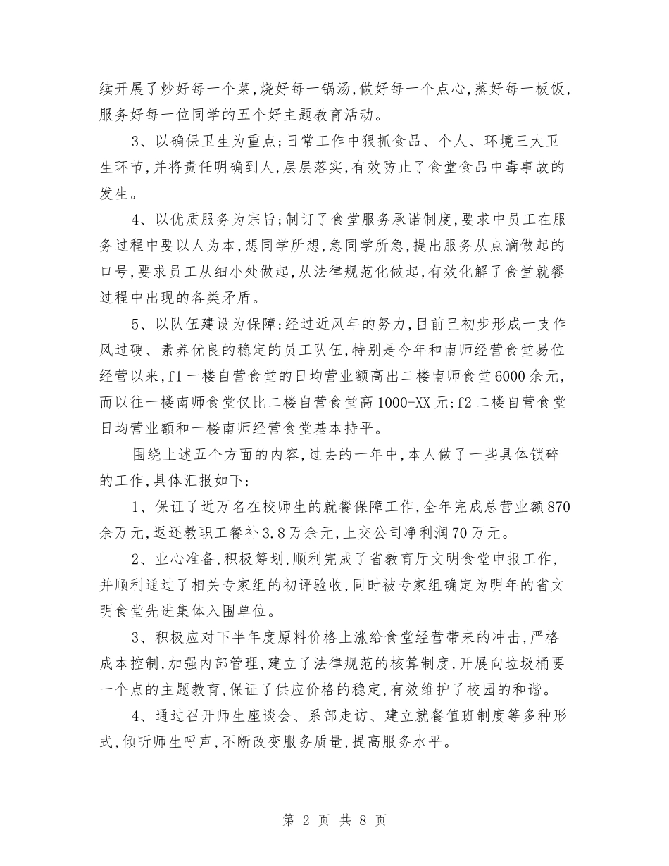 2024总裁助理年度总结范文与2024总裁助理年终工作总结范文汇编_第2页