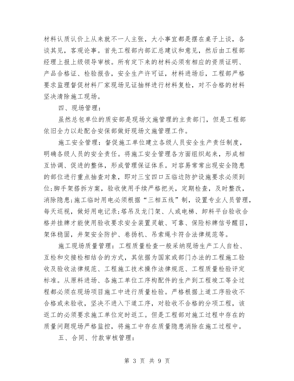 2024年工程部年终总结范文2与2024年工程部技术人员个人工作总结汇编_第3页