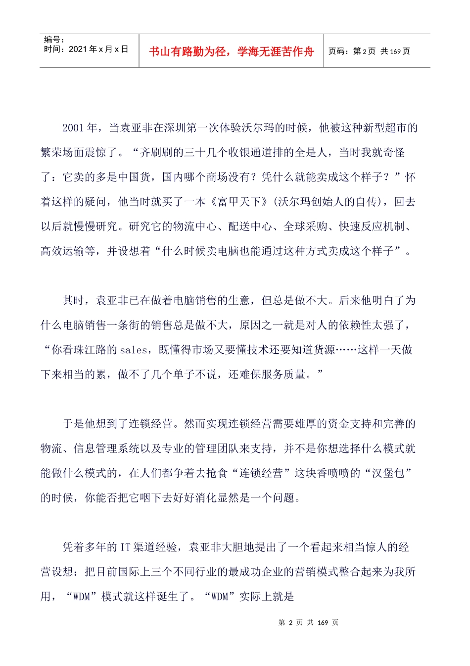 物流管理案例--WDM≈沃尔玛+戴尔+麦当劳_第2页