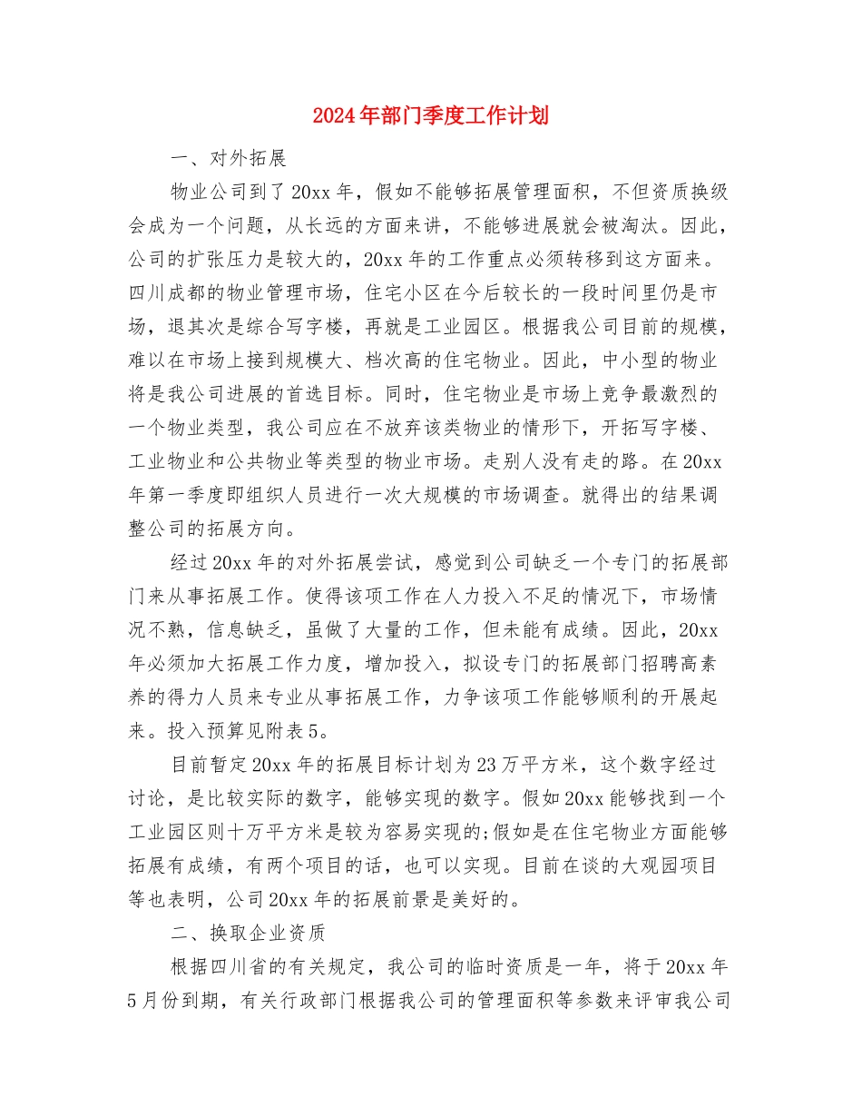 2024年部门周工作计划表格与2024年部门季度工作计划汇编_第2页