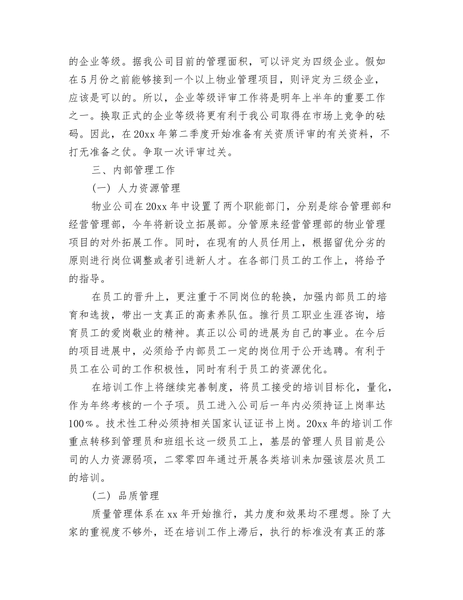 2024年部门周工作计划表格与2024年部门季度工作计划汇编_第3页