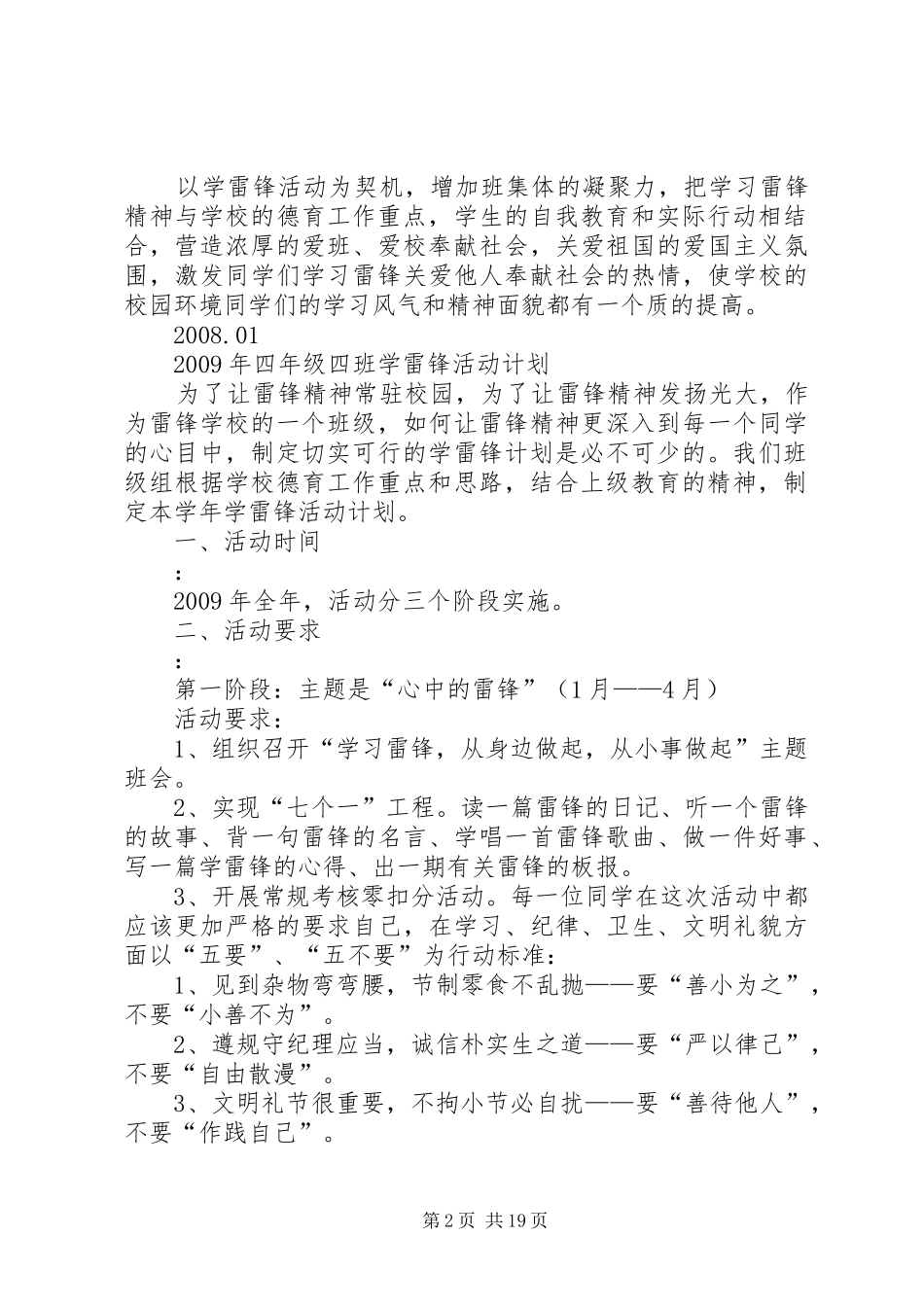 六年五班学雷锋活动计划_第2页