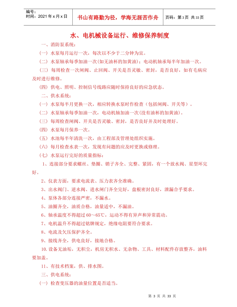 物业机电设备管理工作手册_第3页