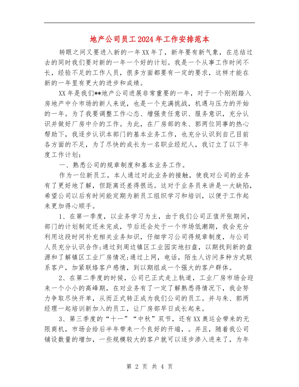 地产公司员工2024年工作安排范本_第2页