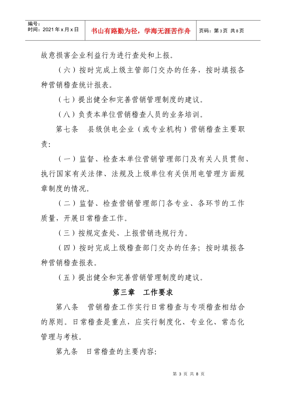 湖南省电力公司营销稽查管理制度_第3页