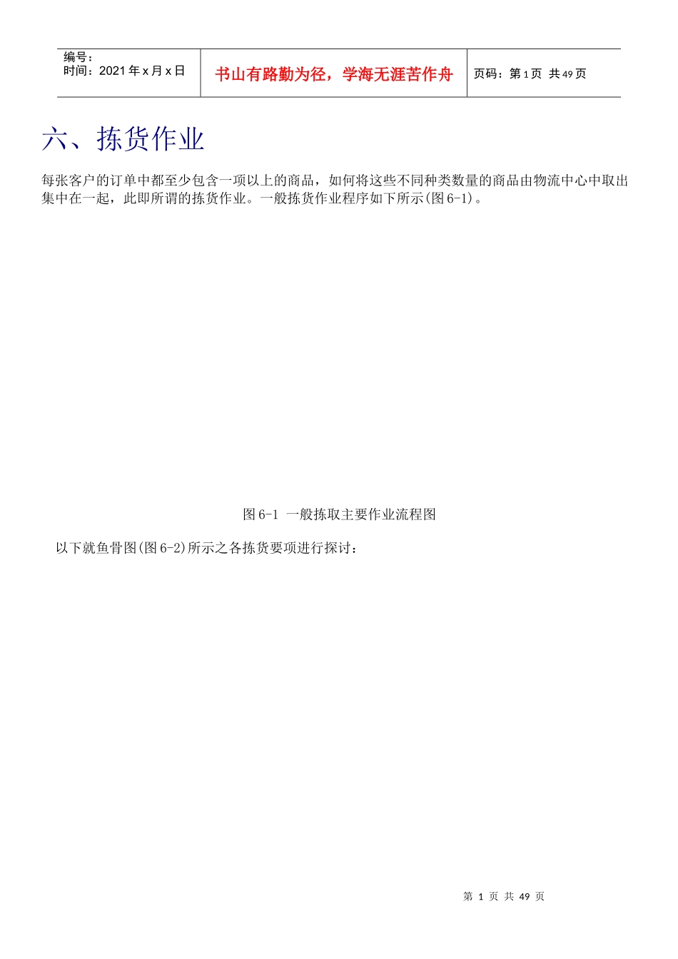 物流中心拣货作业介绍_第1页