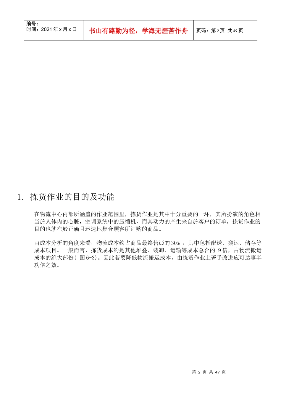 物流中心拣货作业介绍_第2页