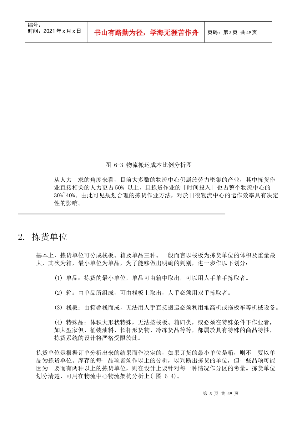 物流中心拣货作业介绍_第3页