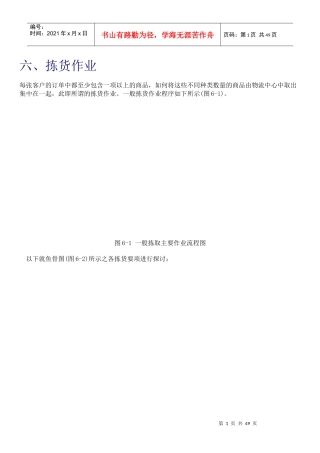 物流中心拣货作业介绍