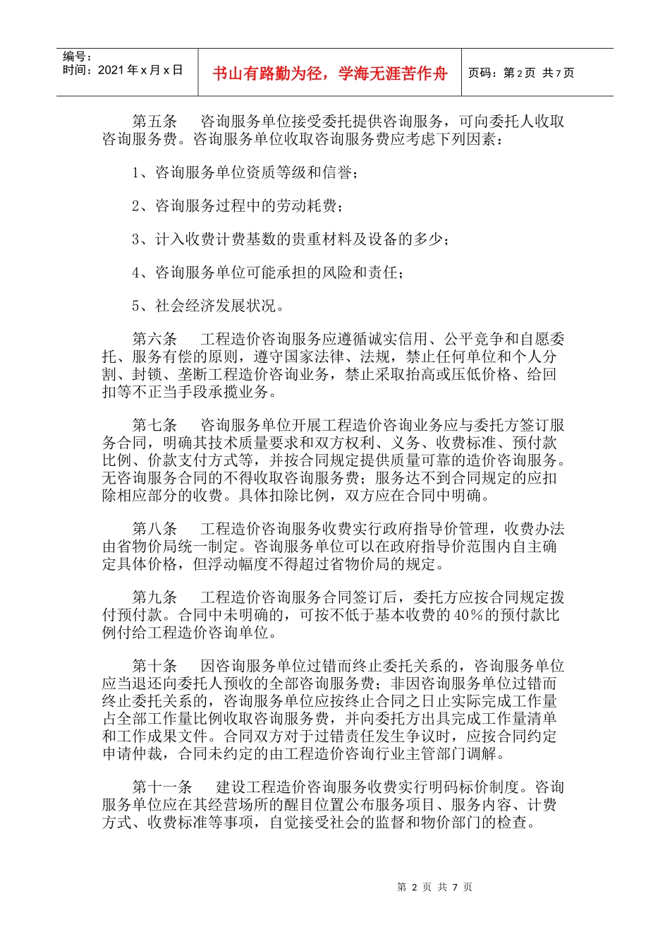 湖南省造价咨询收费标准_第2页