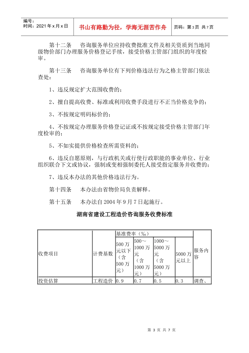 湖南省造价咨询收费标准_第3页