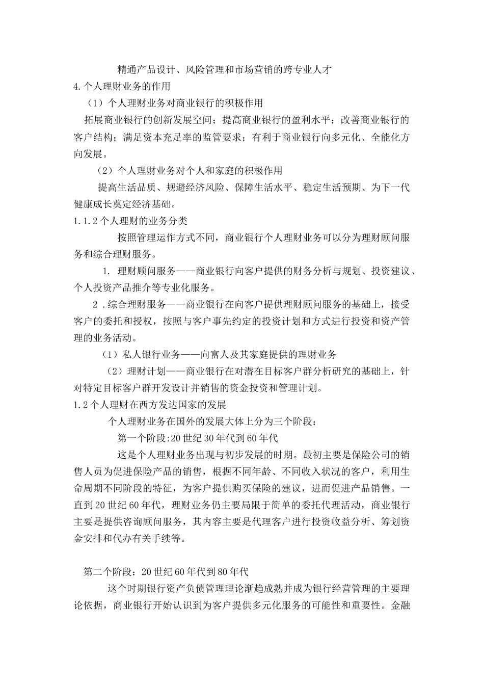 个人理财业务专业知识论述_第2页