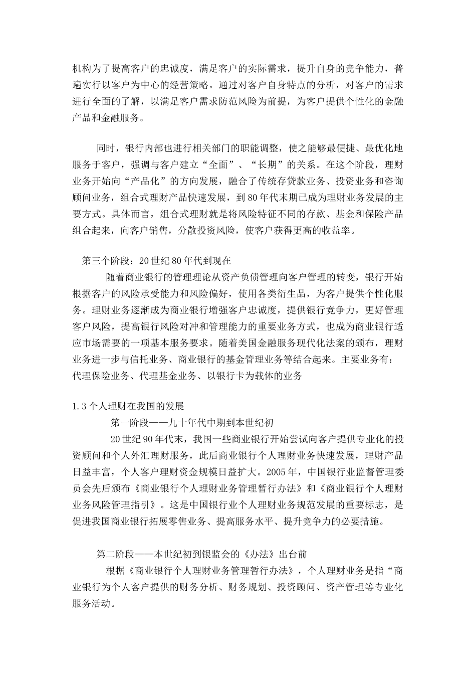 个人理财业务专业知识论述_第3页
